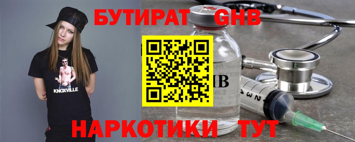 Бутират жидкий экстази  Бутират  Ярцево  Вход с VPN 