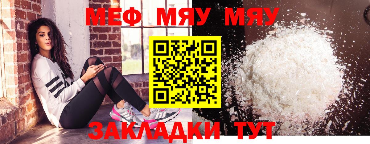 Мефедрон  Ярцево