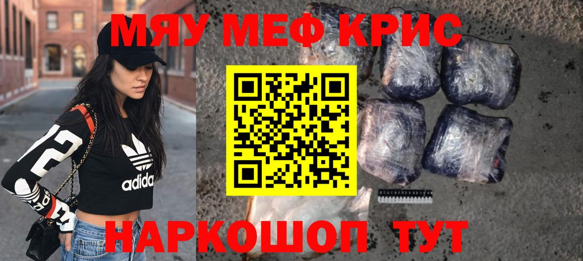 МЯУ-МЯУ 4 MMC  МЕФ кристаллы  Мефедрон  Ярцево  Вход с VPN 